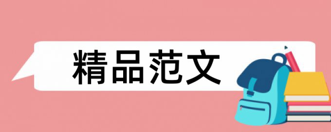 核心素养和高中化学论文范文