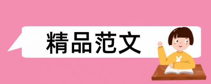 怎么检测抄袭的论文