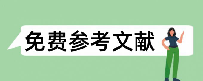 免费iThenticate专科学术论文免费查重