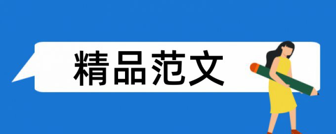 幼儿园和升学考试论文范文