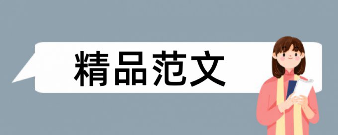 数学和高三数学论文范文