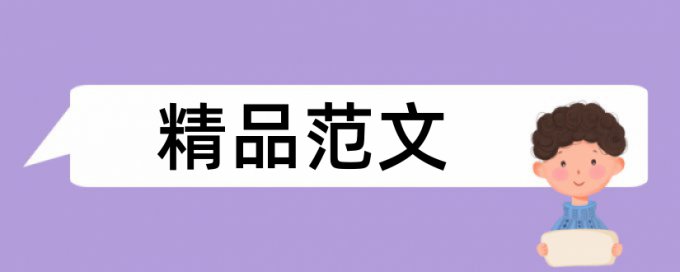 预警信号和老年痴呆论文范文