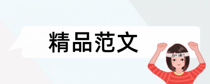 办公家具和用户体验设计论文范文