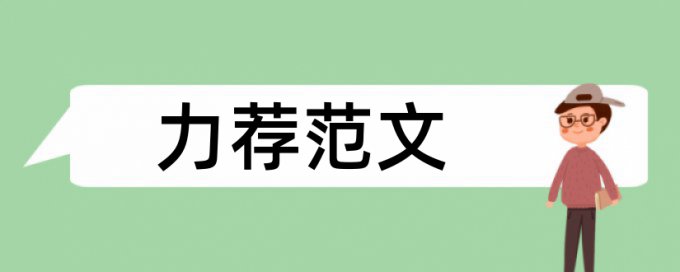 中国古代建筑论文范文