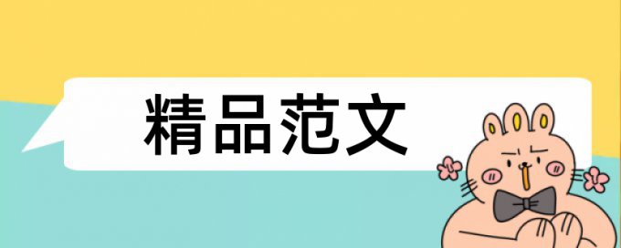 养老保险和保险论文范文