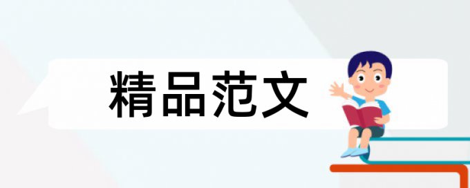 引用的参考文献算入查重里吗