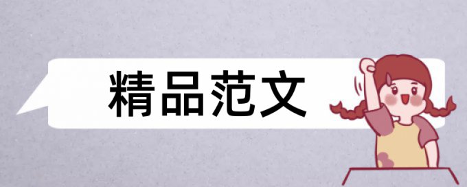 实践教学和动物科学专业论文范文