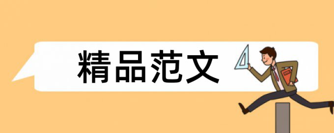 蓝莓和时政论文范文