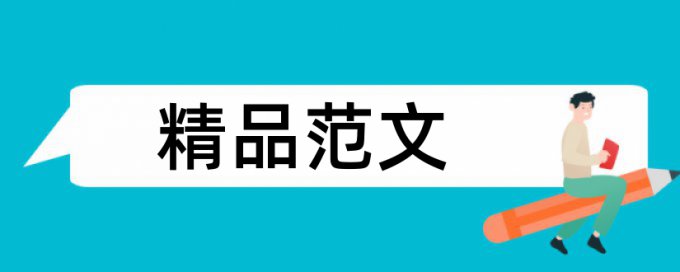 电大学士论文检测怎么查重