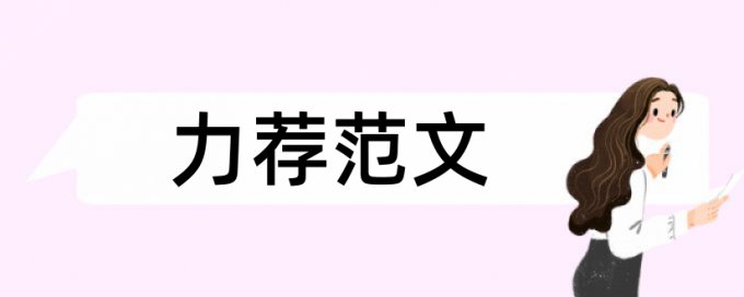 中国新闻事业论文范文