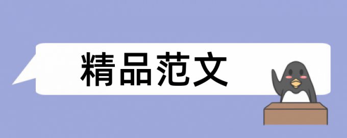 英文综述文章降低重复率