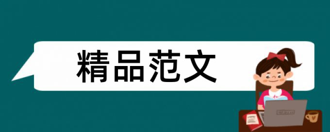 登月月球论文范文