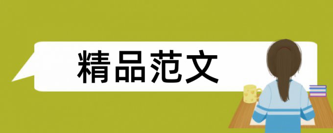 宅基地和三权分置论文范文