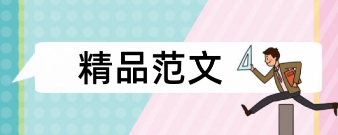 混合式教学和果树论文范文