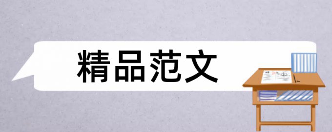 技师论文抄袭率检测是什么