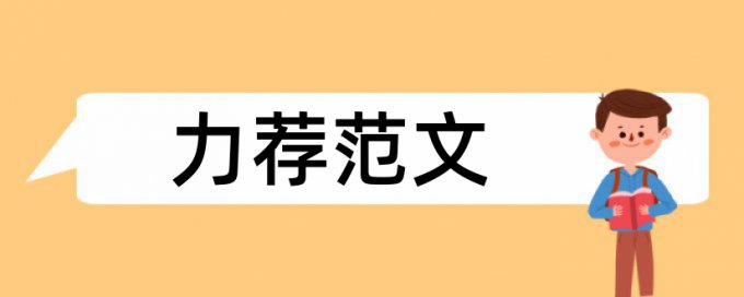 中华医学论文范文