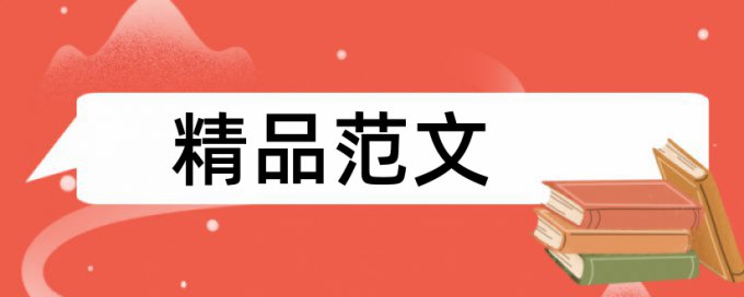 水稻和河流污染论文范文