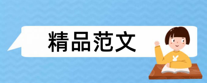 重金属和龙口论文范文