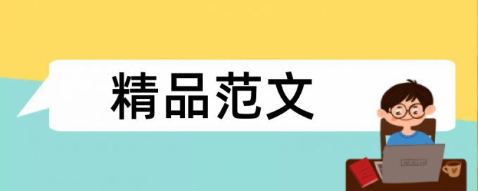 噻虫胺和动态论文范文