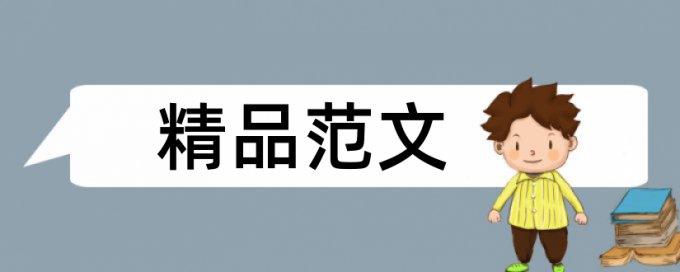 水稻和农业论文范文