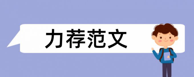 中小学教学教研论文范文