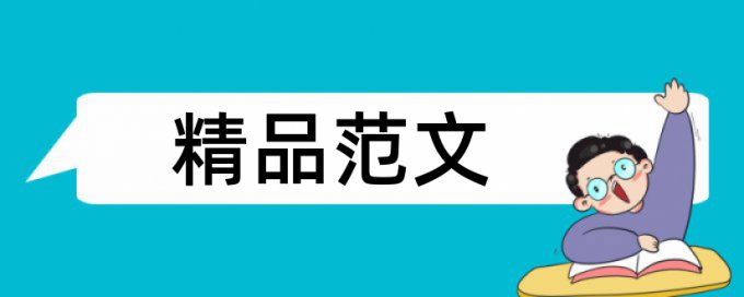 数据治理论文范文