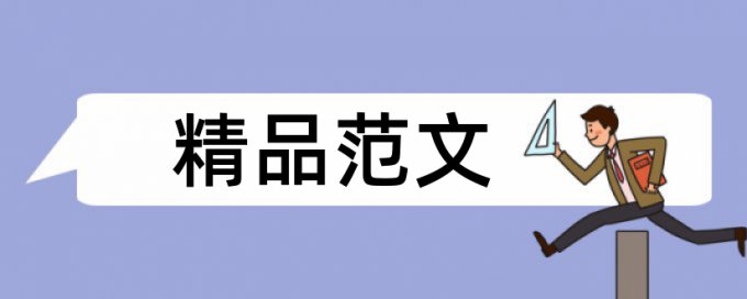 哪个软件查重靠谱