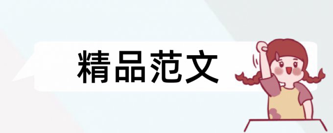 系统设计和虚拟化技术论文范文