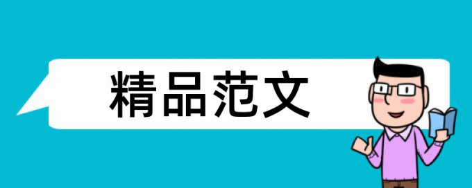 课堂品质论文范文