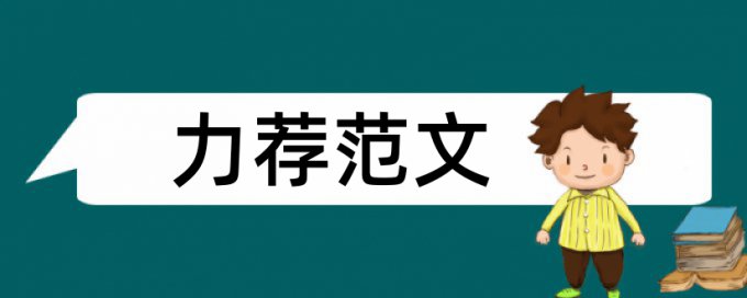 制作系统论文范文