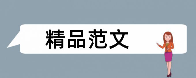 专科毕业论文查重网站怎么样