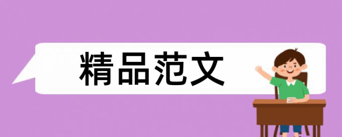 蚌埠学院知网查重