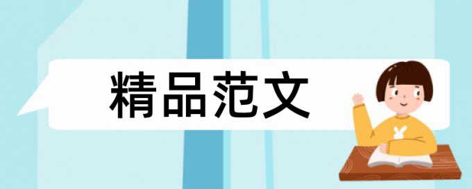 职称论文改查重复率免费流程