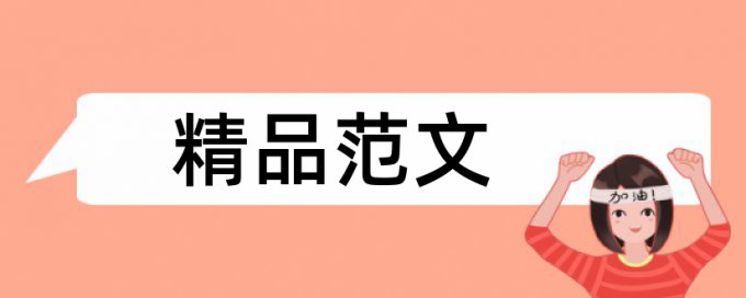 论文改查重