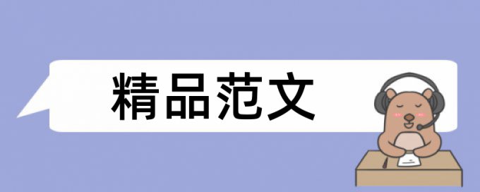 Turnitin硕士学士论文免费查重