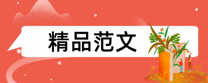 在线维普电大学士论文检测系统