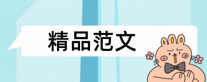 拉斯维加斯和商业论文范文