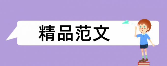 专科学士论文在线查重哪里查