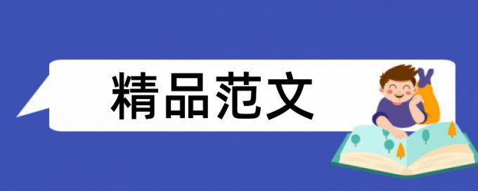 万方免费论文查重热门问题