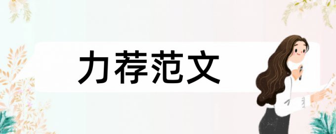 在线iThenticate学位论文免费查重