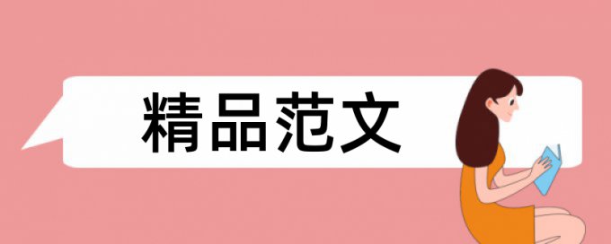 论文检测都检测哪里