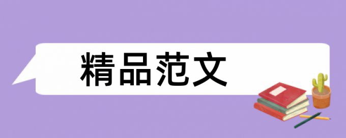 研究生学术论文改重复率热门问题