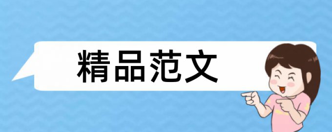 汽车产业和无人驾驶论文范文