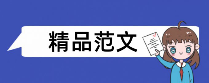 怎么查找一个期刊要求的重复率