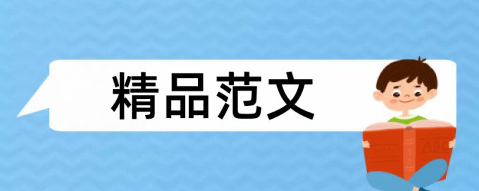 课题的结题报告查重吗