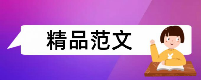 在线知网专科期末论文检测