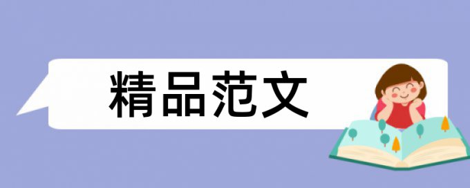 计算机专业和工学论文范文