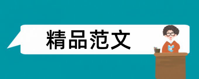 水分土壤论文范文