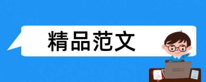 提前查重被知网收录