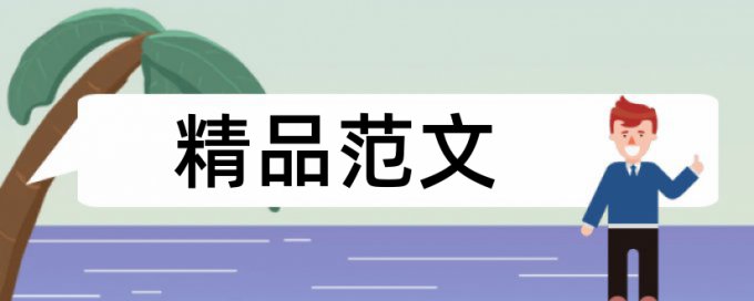 万方本科学年论文检测软件